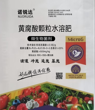 黄腐酸颗粒水溶肥