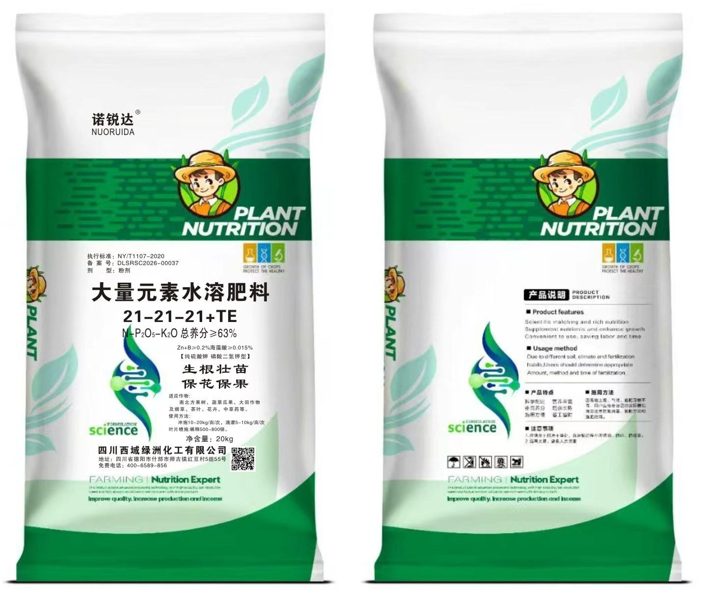 大量元素水溶肥料