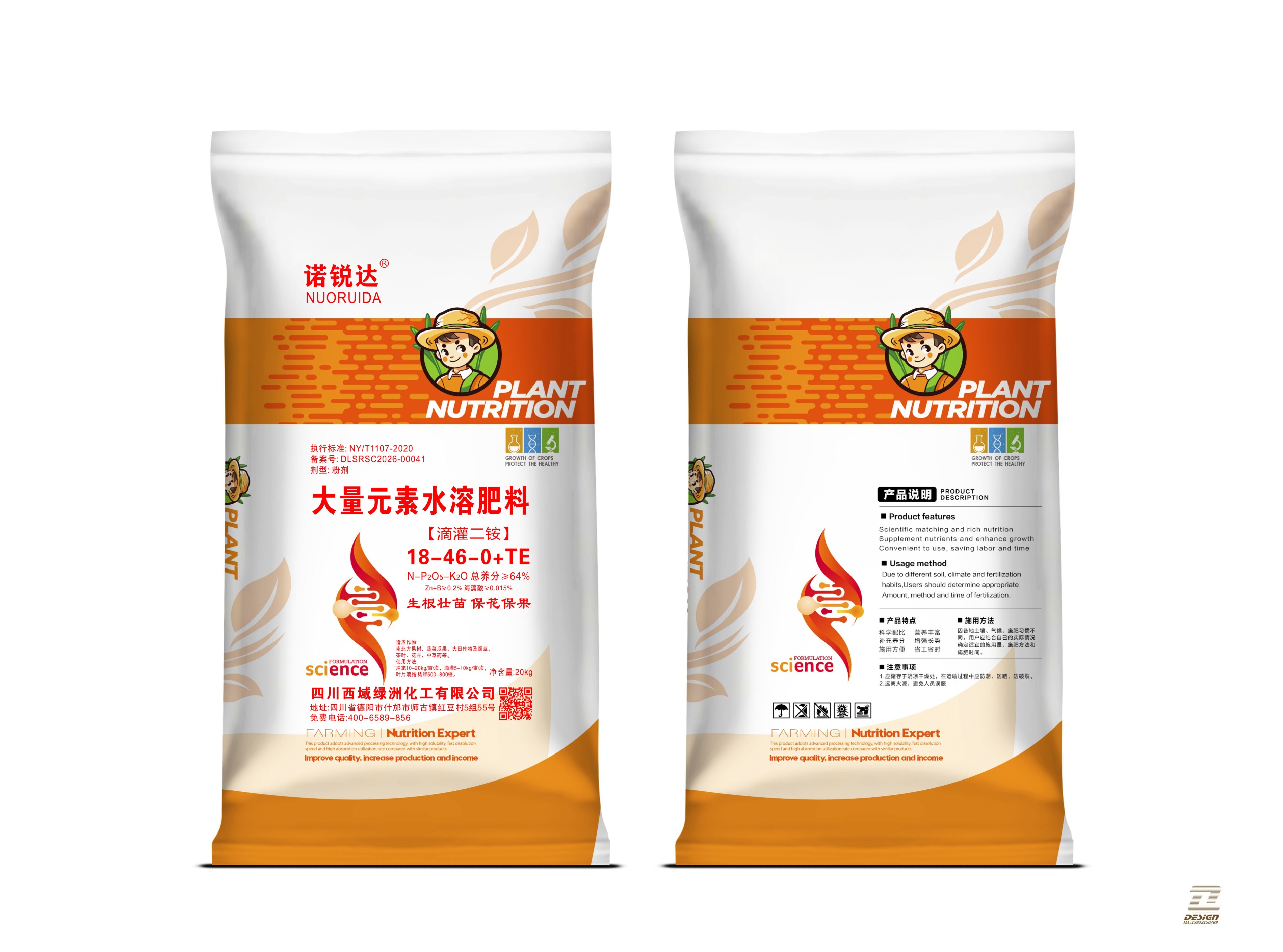 大量元素水溶肥料